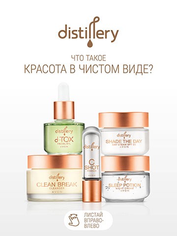 дистиллери каталог эйвон